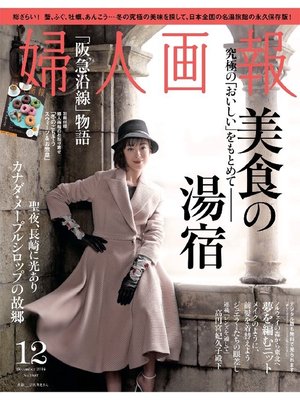 cover image of 婦人画報: 2014年12月号